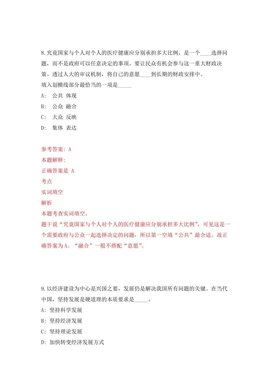 河南省南阳市丹江口库区监测站公开招聘工作人员 强化卷（第4次）_第5页