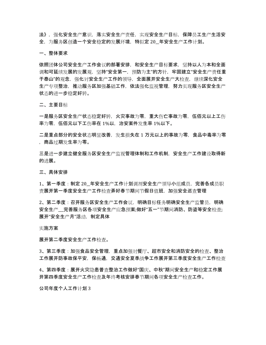 公司年度个人工作计划5篇_第4页