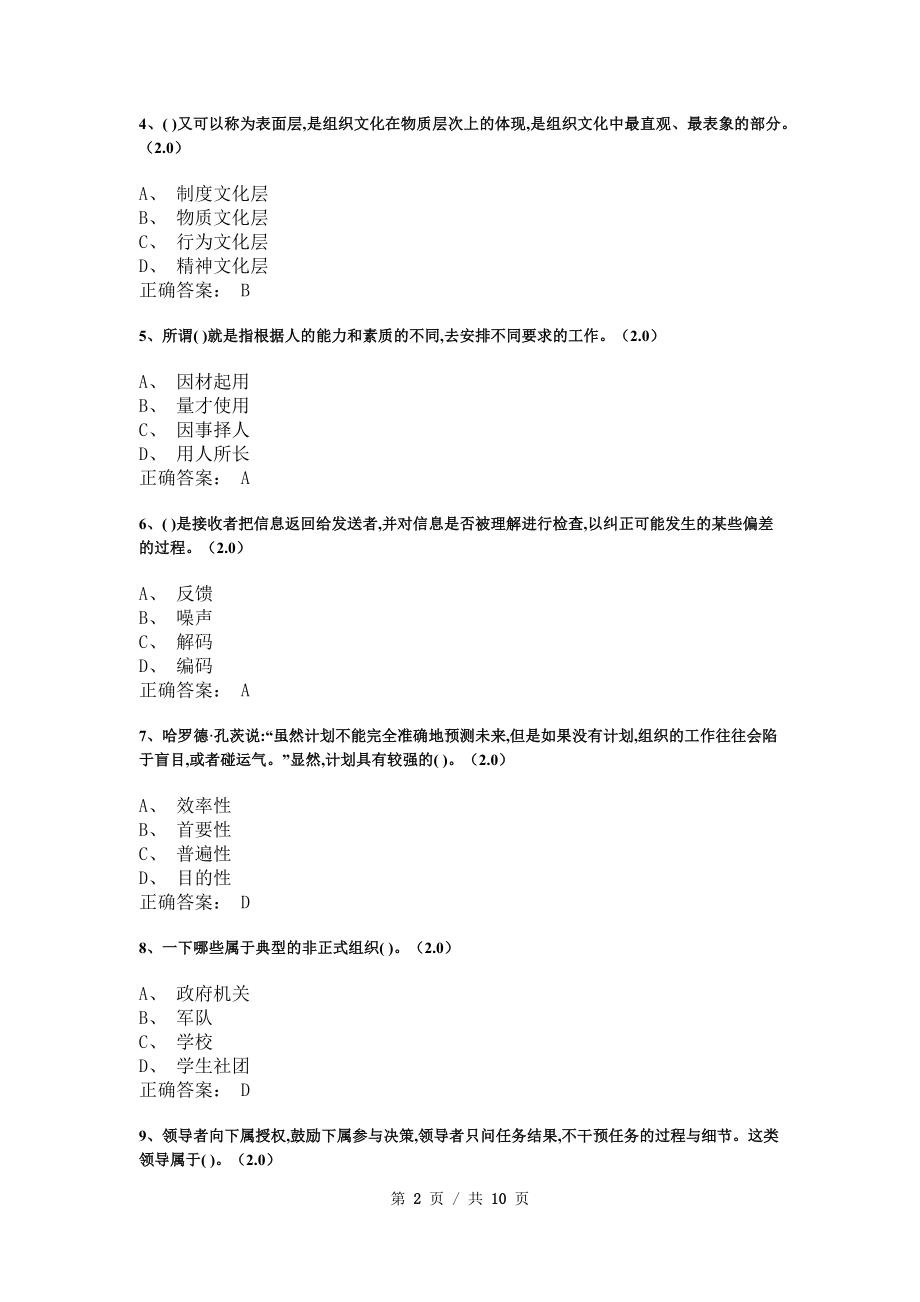 《管理学基础》模拟试卷和答案8_第2页