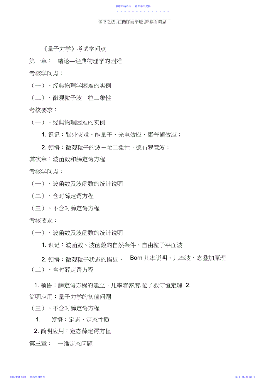 2022年《量子力学》考试知识点_第1页