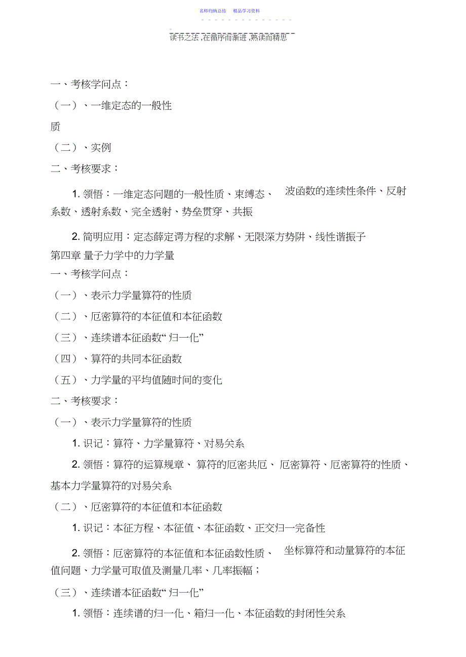 2022年《量子力学》考试知识点_第3页