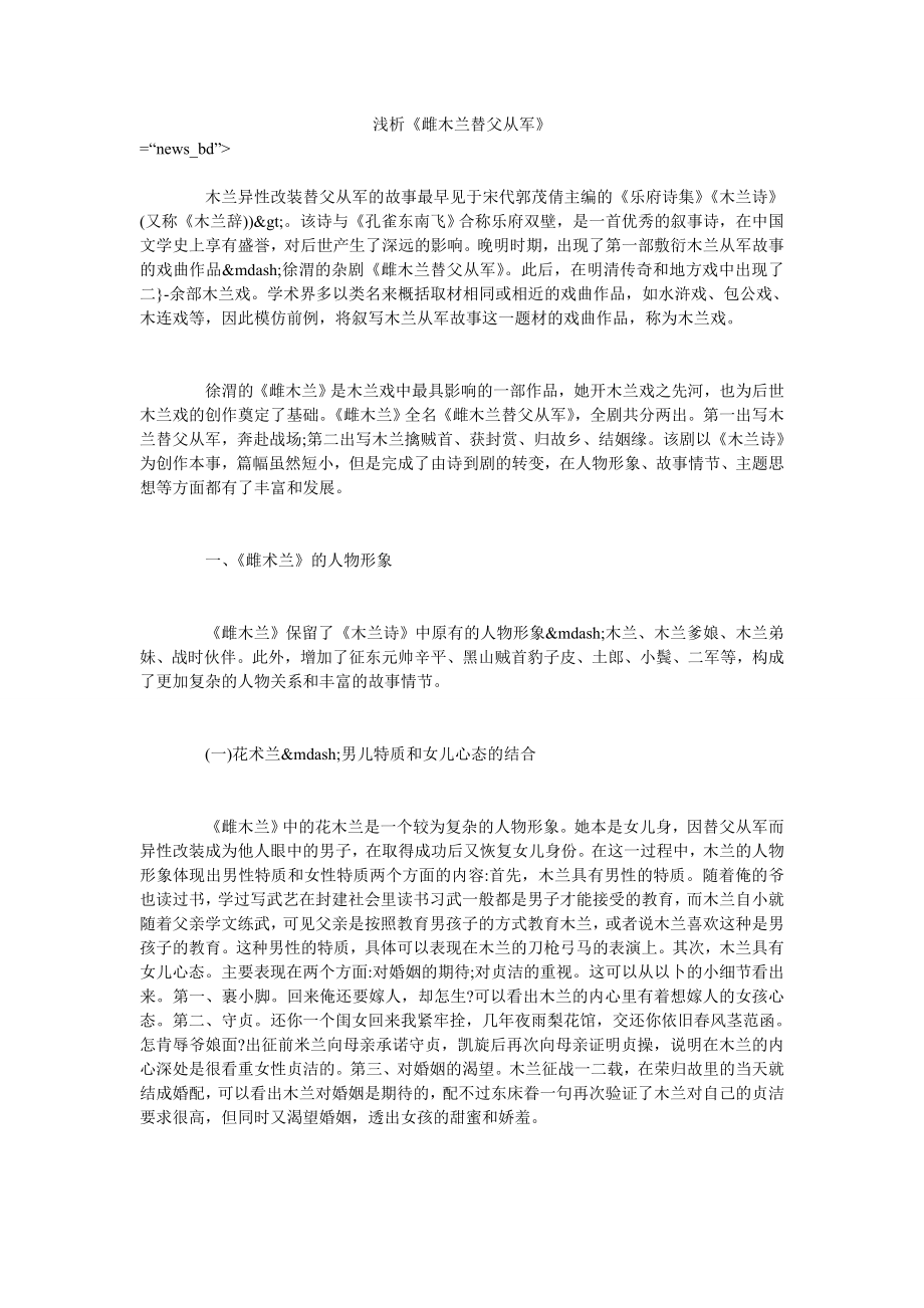 浅析《雌木兰替父从军》_第1页