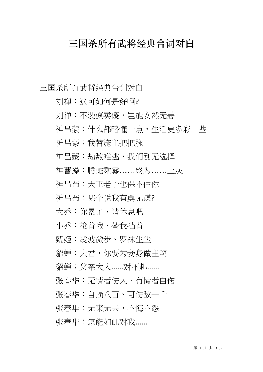 三国杀所有武将经典台词对白_第1页