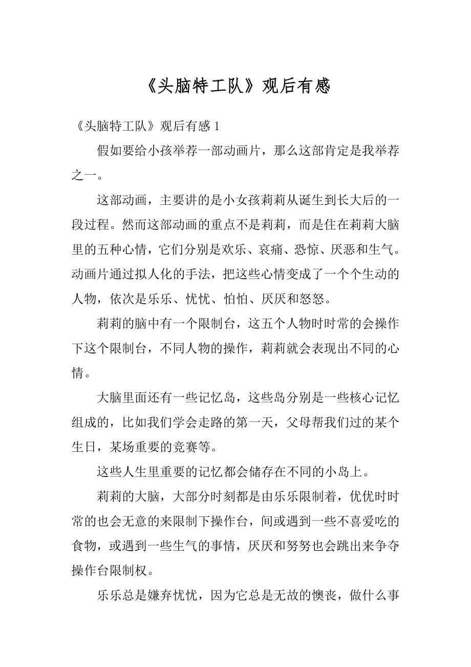 《头脑特工队》观后有感范例_第1页