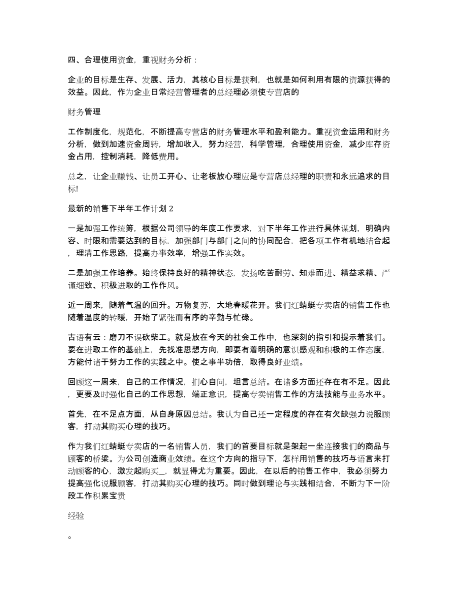 的销售下半年工作计划_第4页