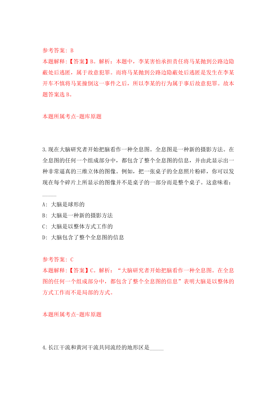 广西北流市残疾人联合会镇社区残疾专职委员招考聘用强化训练卷（第5卷）_第2页