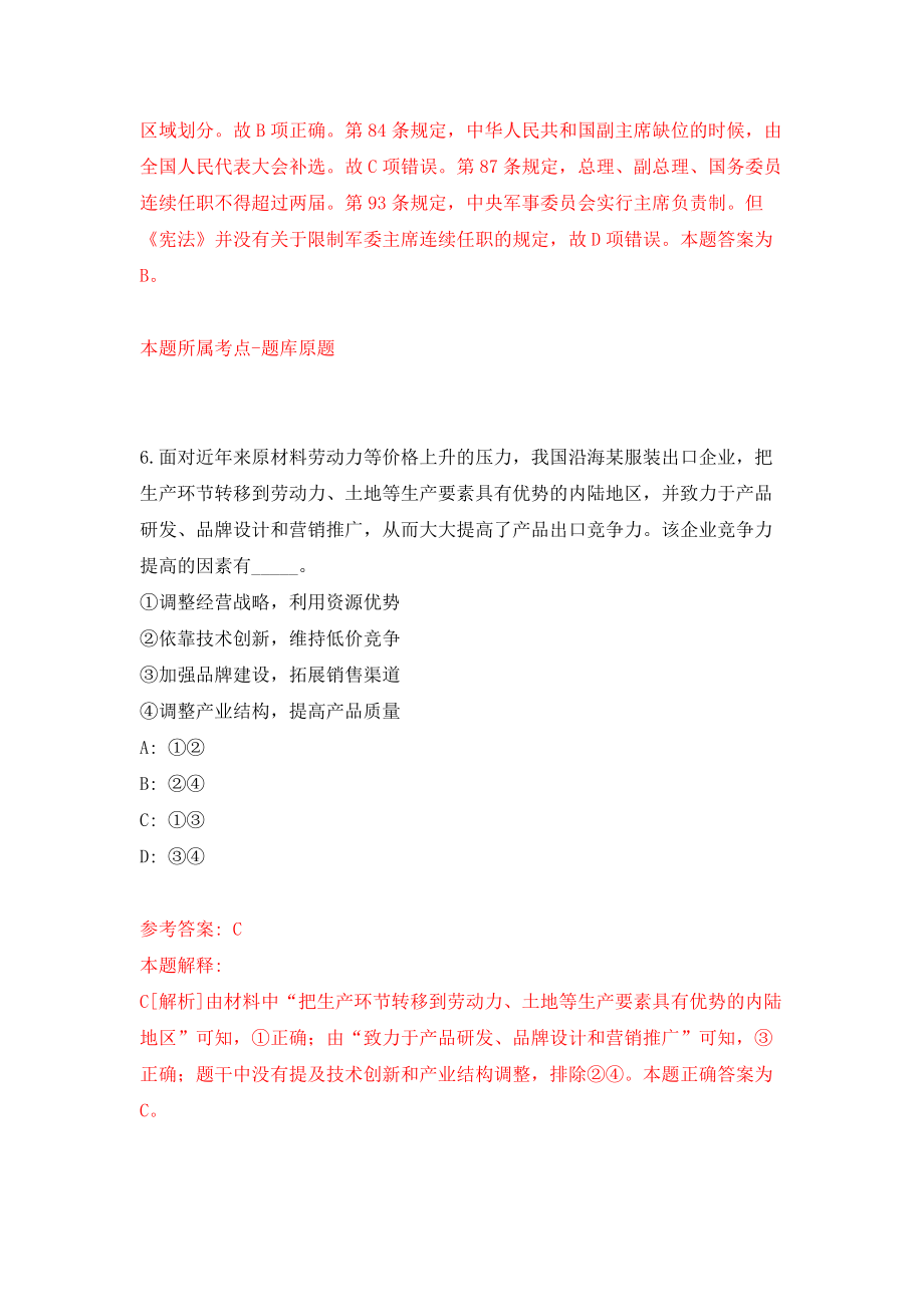 广西北流市残疾人联合会镇社区残疾专职委员招考聘用强化训练卷（第5卷）_第4页