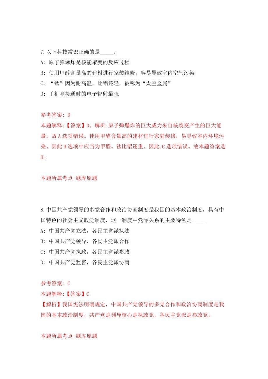 广西北流市残疾人联合会镇社区残疾专职委员招考聘用强化训练卷（第5卷）_第5页