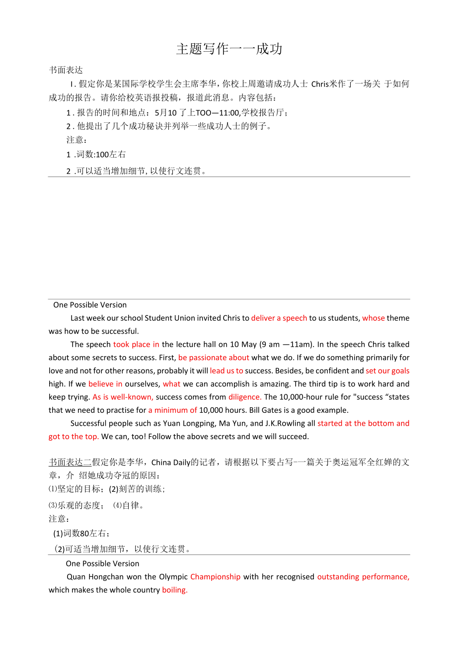 书面表达-成功有关的主题写作--高考英语二轮专题_第1页
