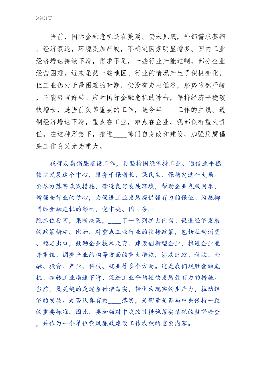 在工业和信息化部党风廉政建设工作会议上的致辞1（一）_第2页