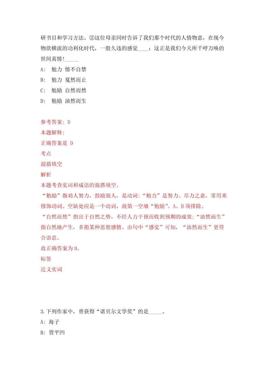 江苏省苏锡通科技产业园区江海街道度招考10名社区工作人员强化训练卷1_第2页