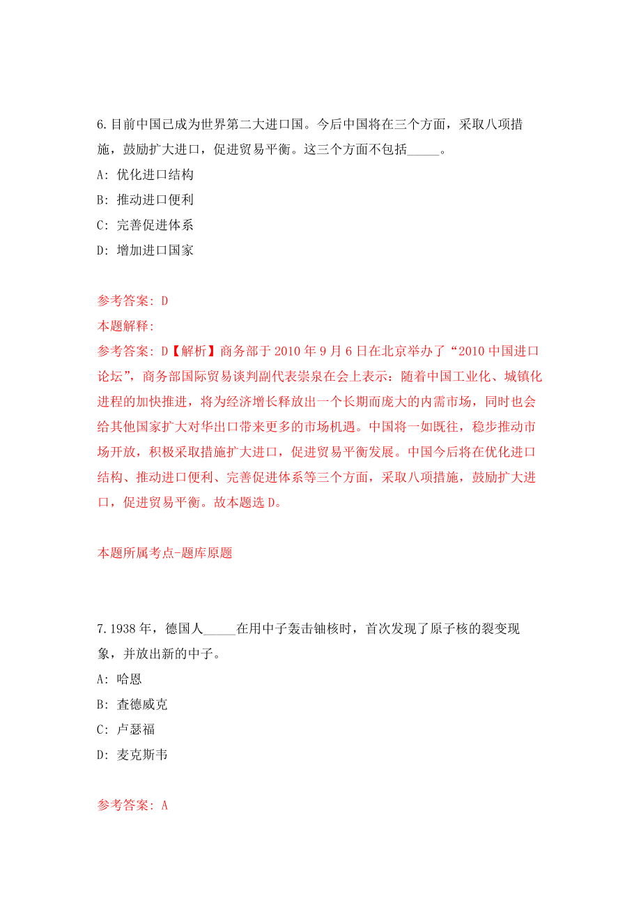 江西赣州市信丰县人民政府办公室招募高校毕业生见习1人强化卷（第4版）_第4页