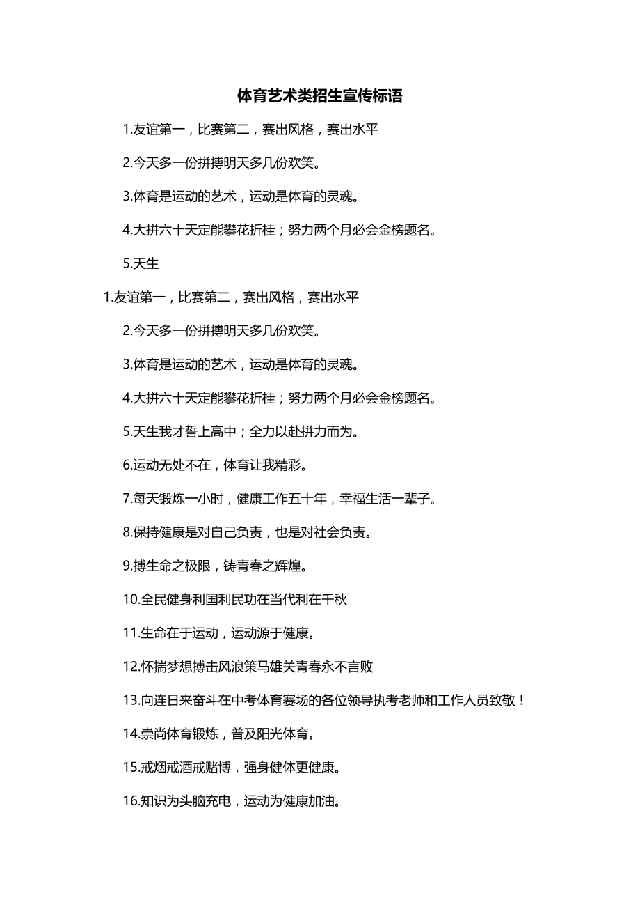 体育艺术类招生宣传标语_第1页