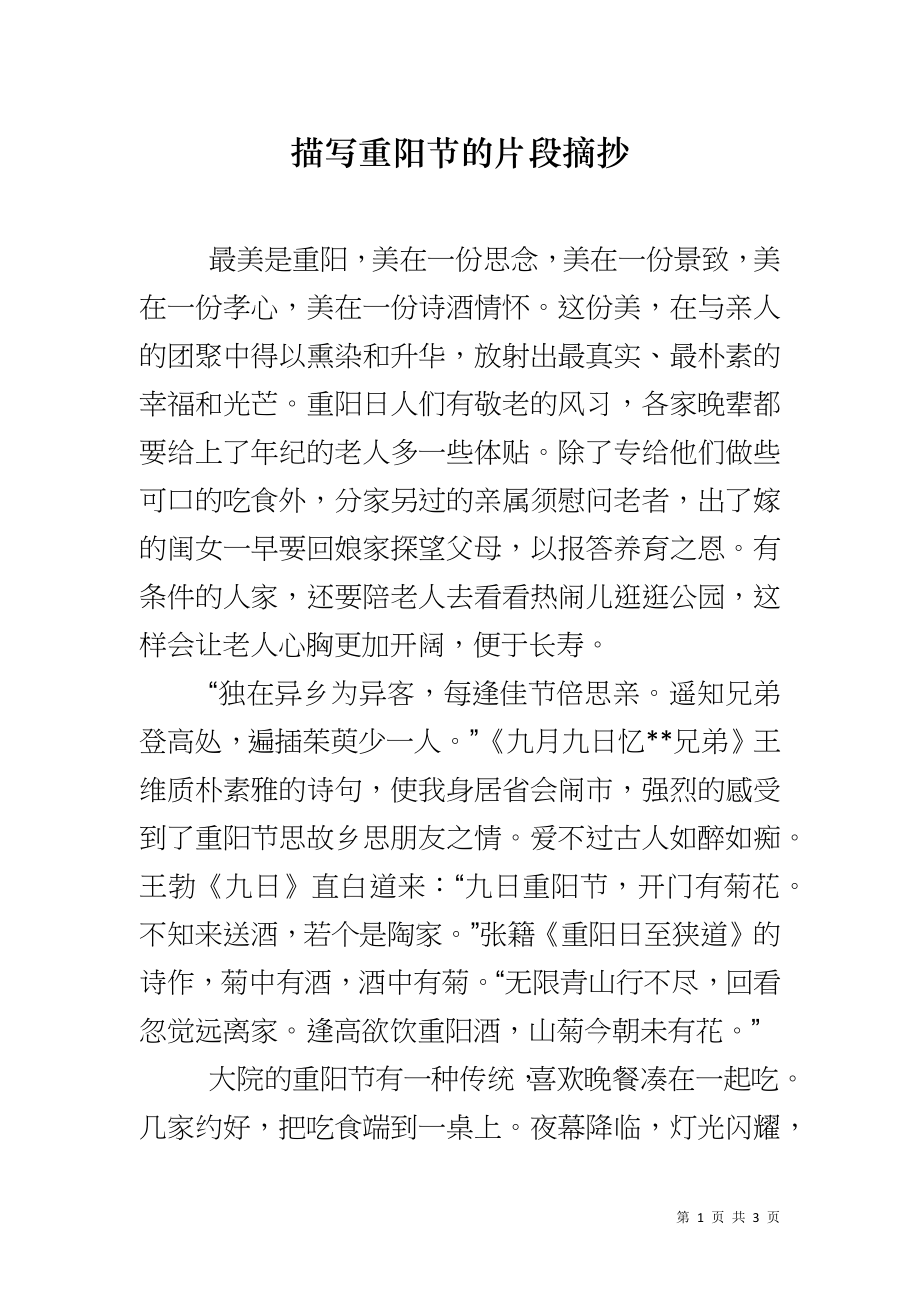 描写重阳节的片段摘抄_第1页