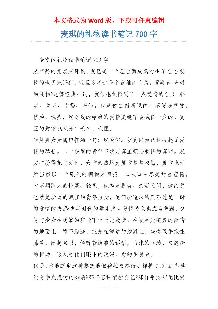 麦琪的礼物读书笔记700字_第1页