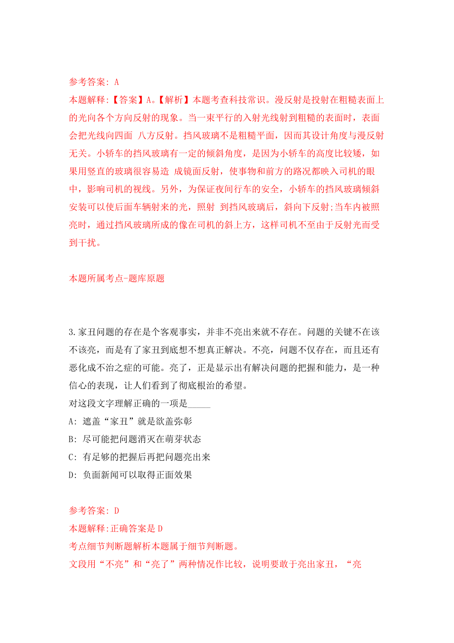 河南省信阳市平桥区参加中国·河南招才引智创新发展大会公开招聘4名教师强化卷（第3次）_第2页