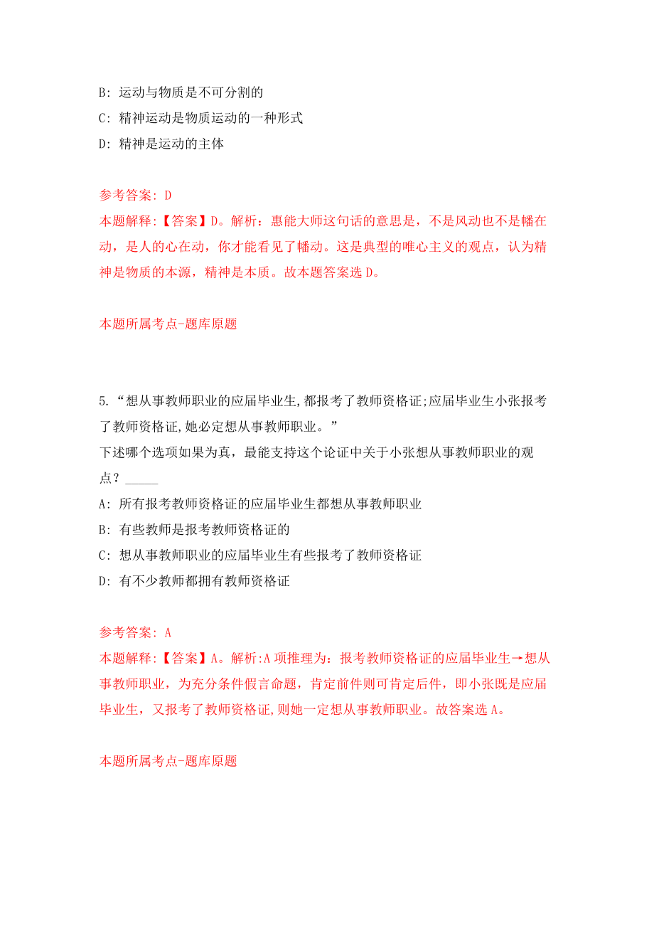 浙江丽水摄影博物馆招考聘用见习生强化训练卷（第5卷）_第3页