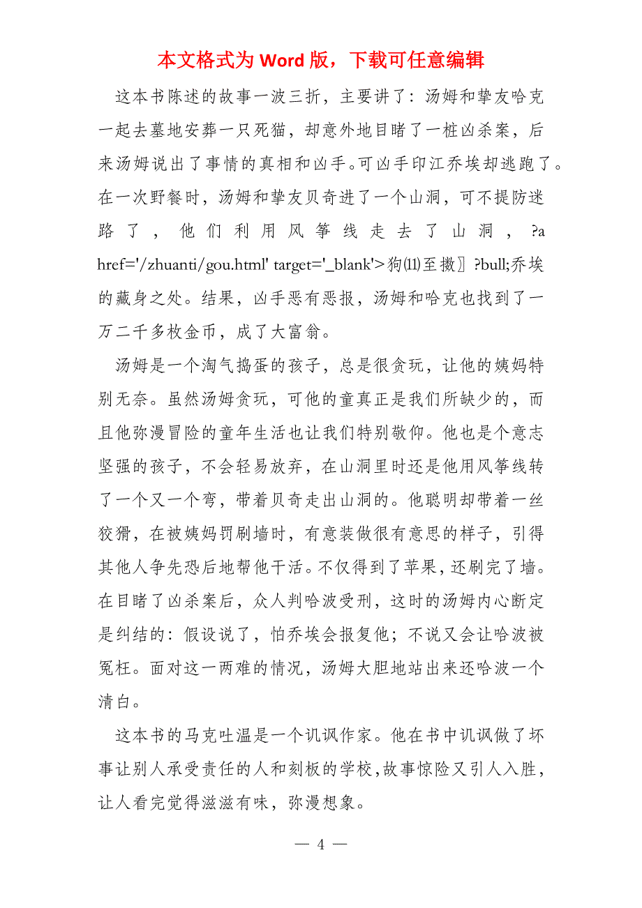 汤姆索亚历险记读后感800字汤姆索亚历险记读后感_第4页