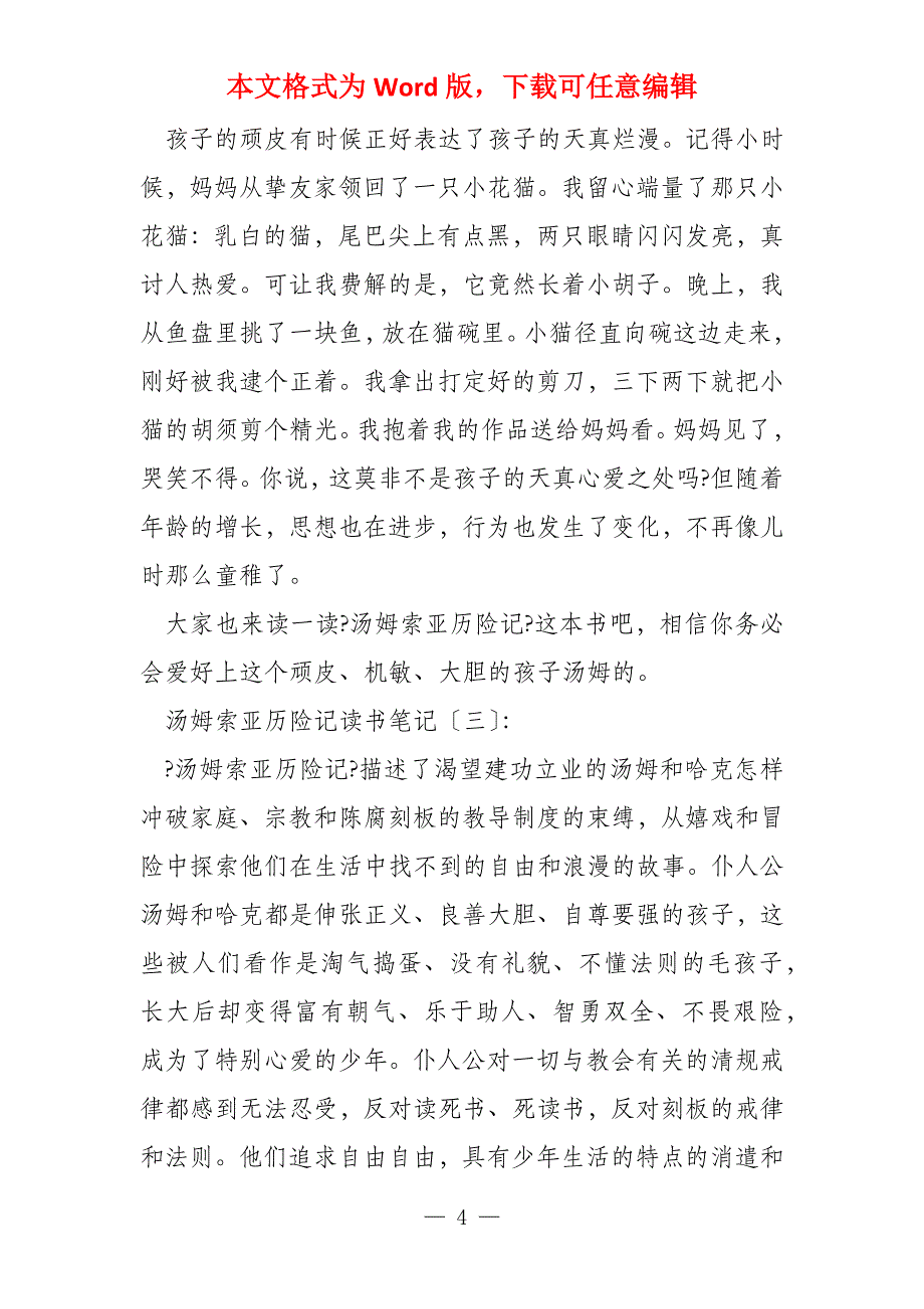 汤姆索亚历险记读书笔记500字_第4页