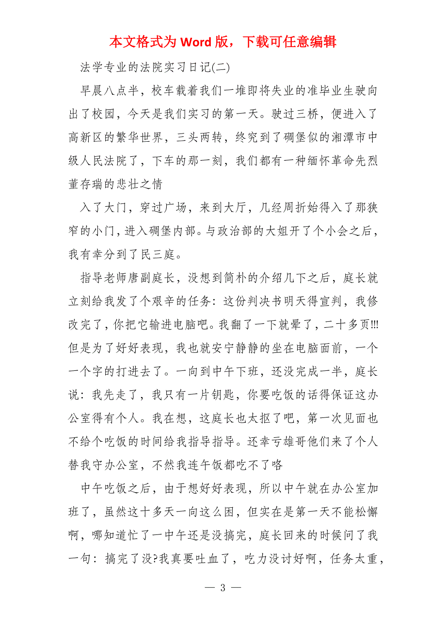 法学专业的法院实习日记_第3页