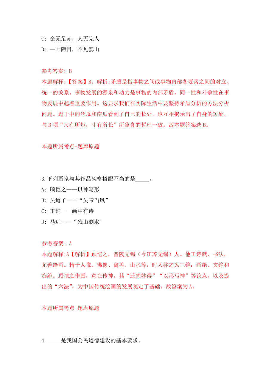 湖南长沙雨花区公开招聘社区专职工作人员26人练习训练卷（第9卷）_第2页