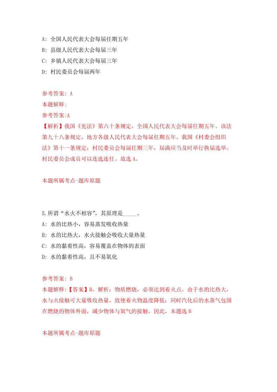 江西赣州市自然资源局赣州经济技术开发区分局见习生招考聘用强化卷（第5次）_第3页