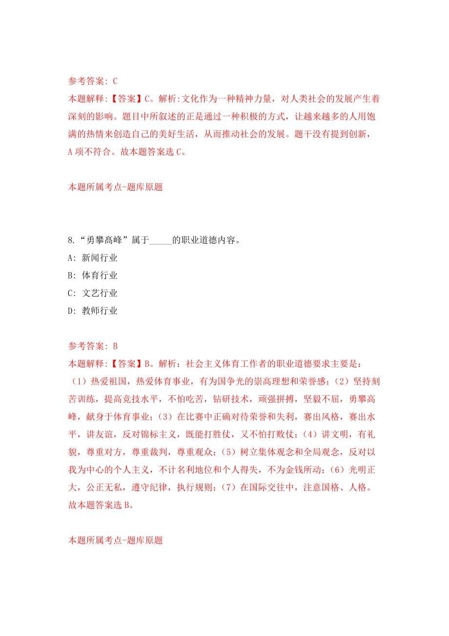 河南新乡经济技术开发区公开招聘劳务派遣工作人员40人强化卷（第5版）_第5页
