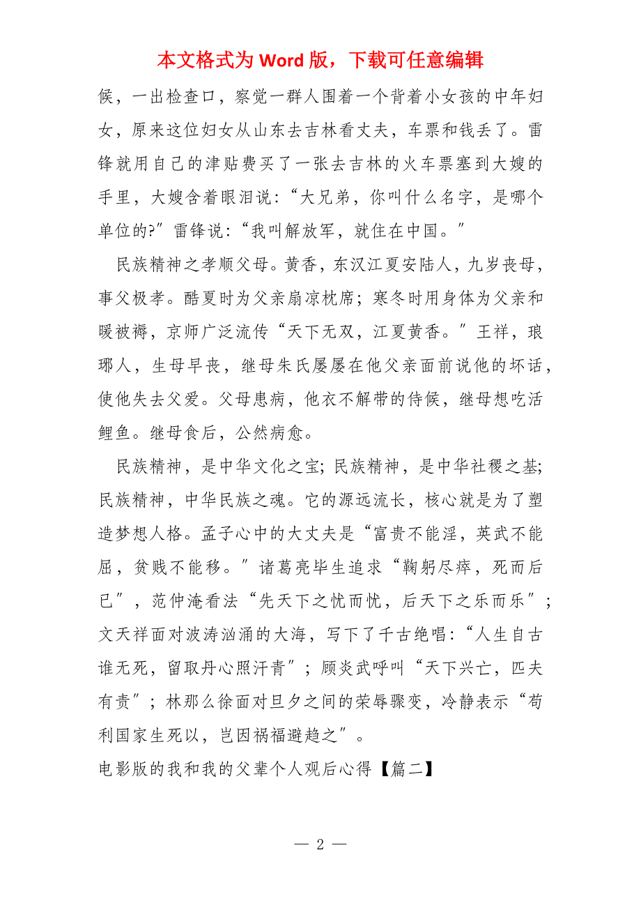 电影版的我和我的父辈个人观后心得_第2页