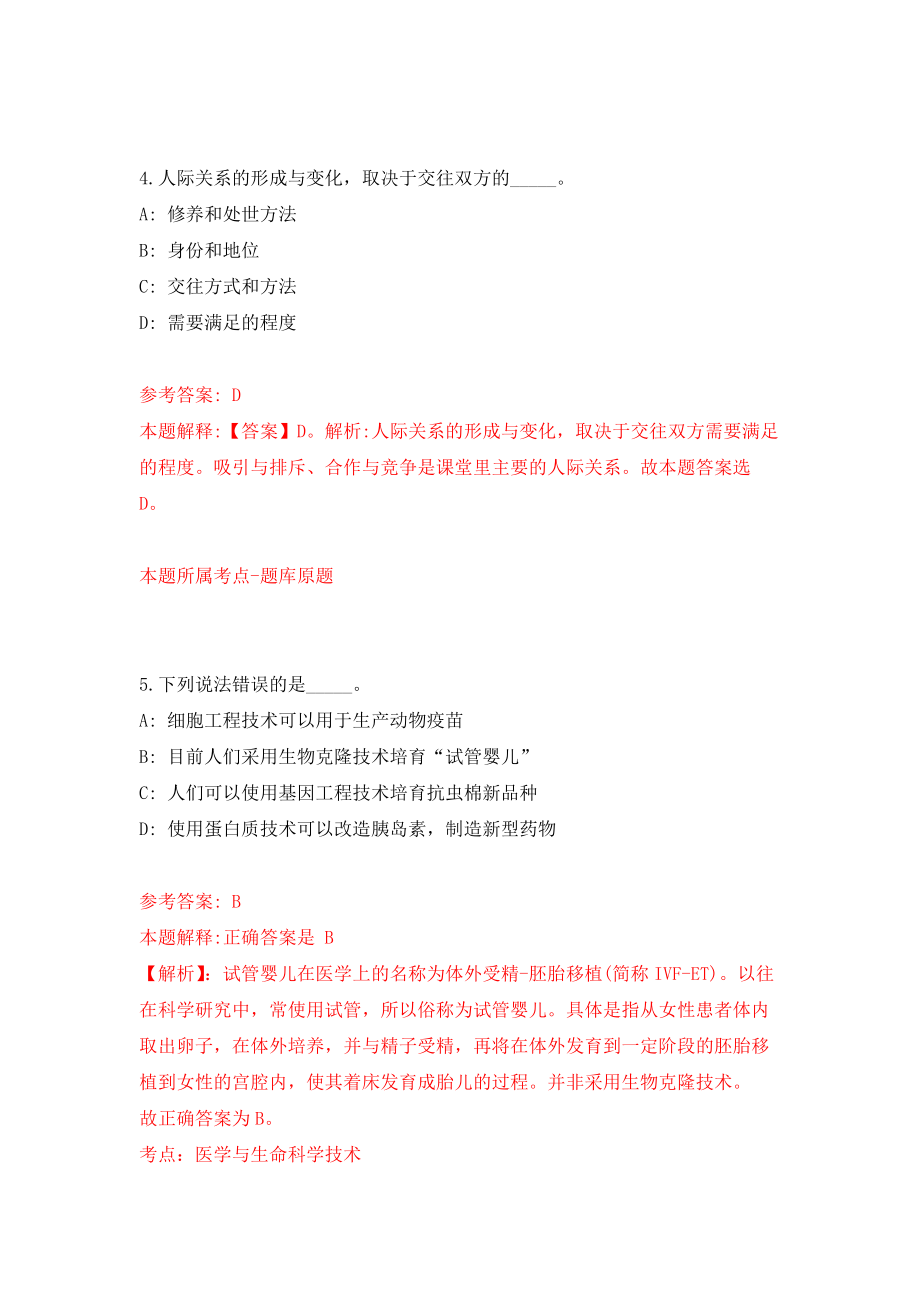 广东酒店管理职业技术学院2021强化训练卷1_第3页