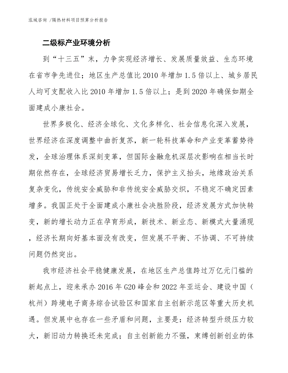 隔热材料项目预算分析报告_第3页