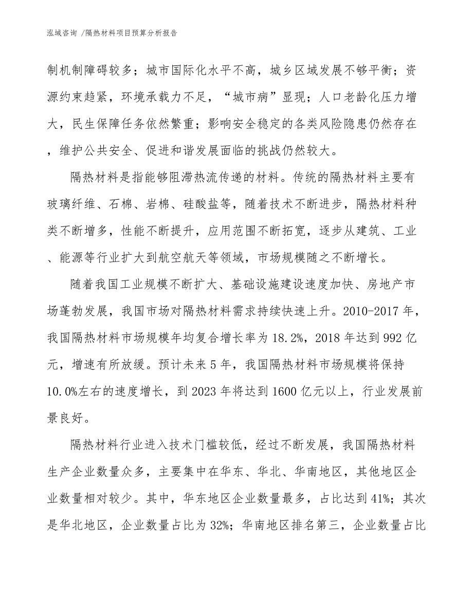 隔热材料项目预算分析报告_第4页