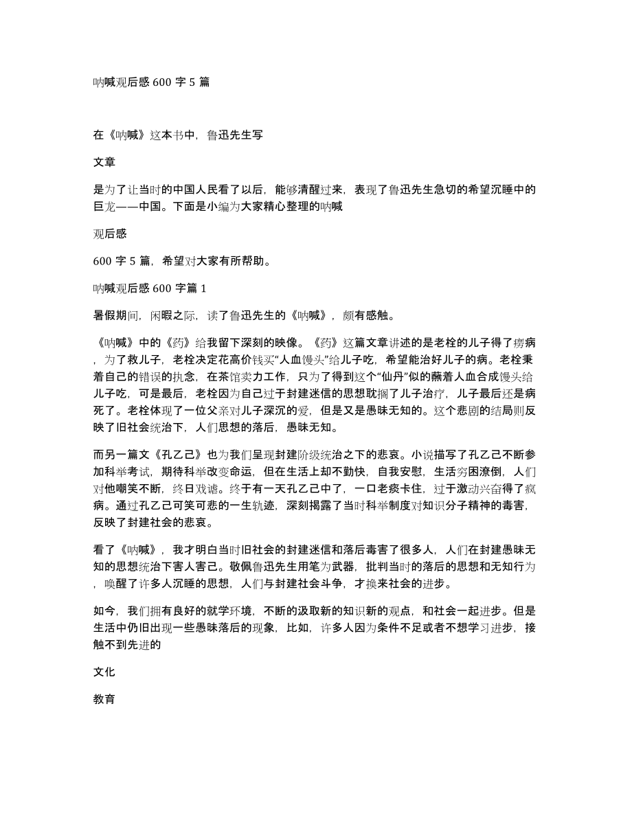 呐喊观后感600字5篇_第1页