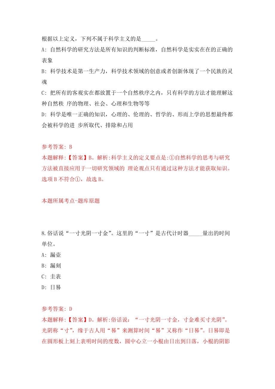广东肇庆市市直事业单位招聘工作人员强化卷（第8版）_第5页