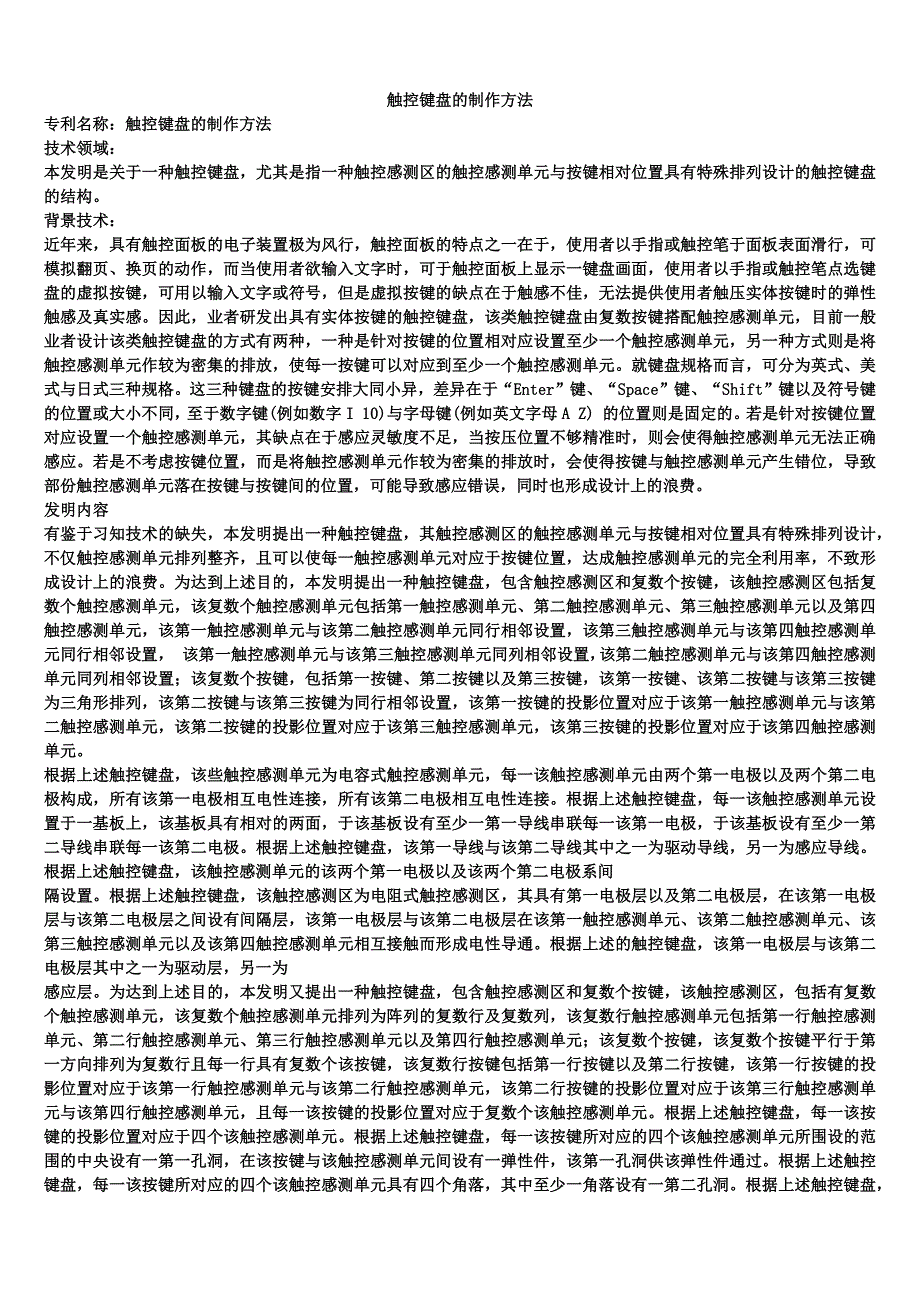 触控键盘的制作方法_2_第1页