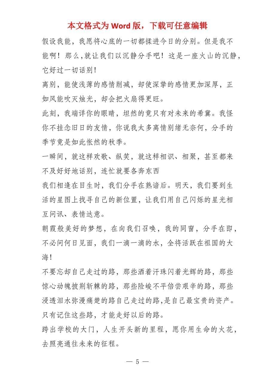 青年教师毕业感言_第5页