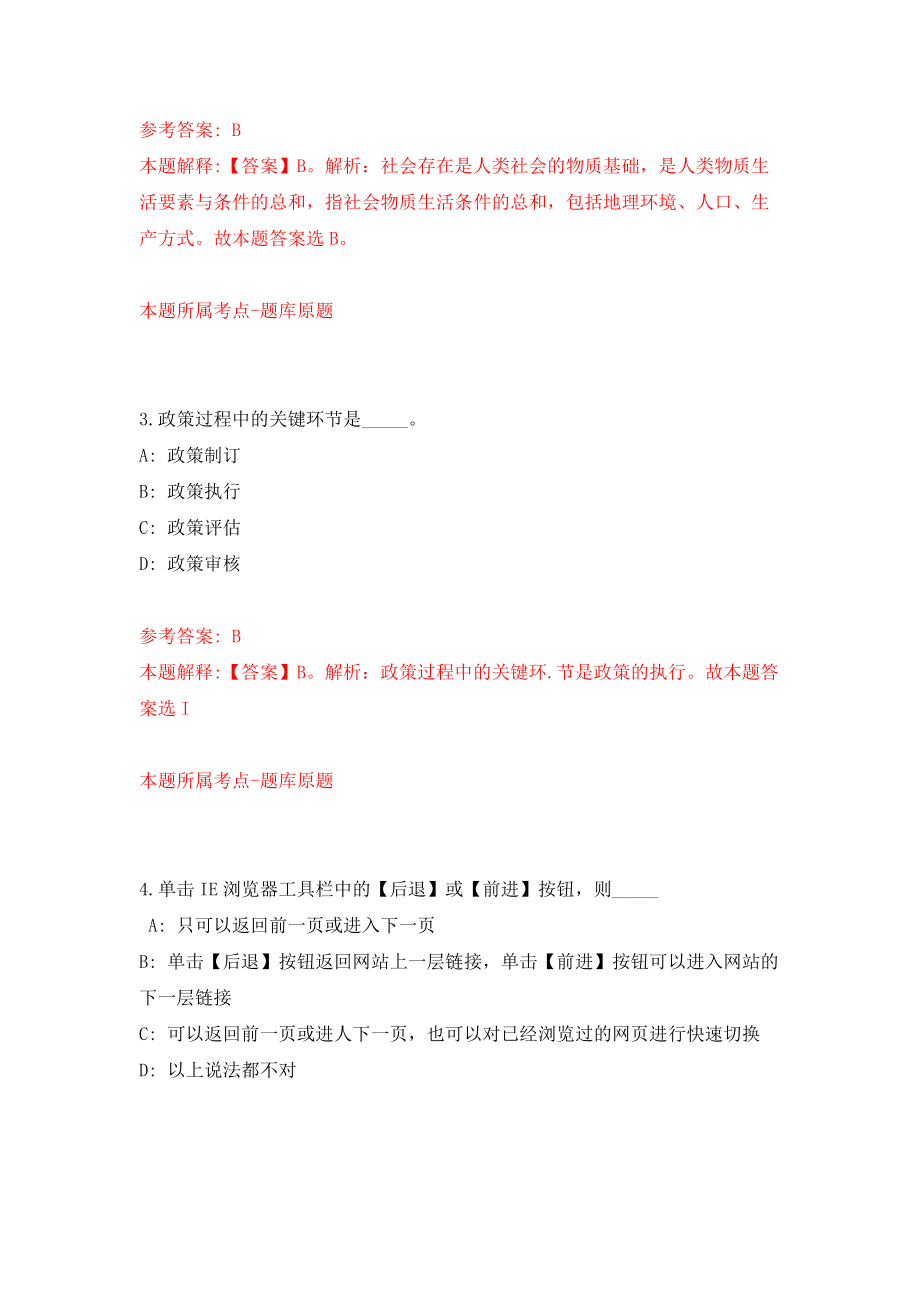 河北省省直事业单位公开招聘1315人强化训练卷（第6卷）_第2页