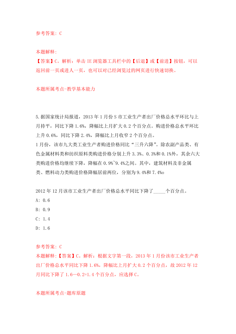 河北省省直事业单位公开招聘1315人强化训练卷（第6卷）_第3页