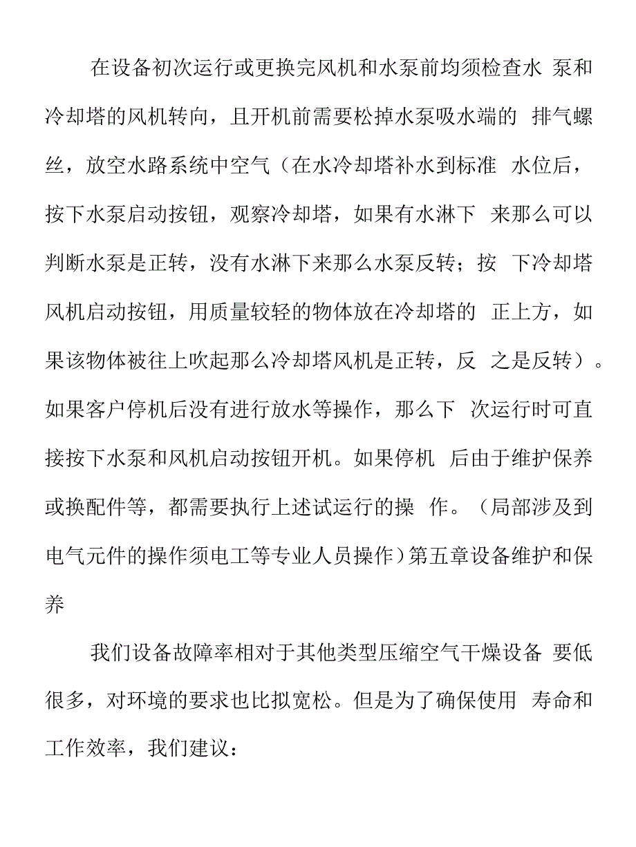 水冷离心式干燥机使用说明书_第3页