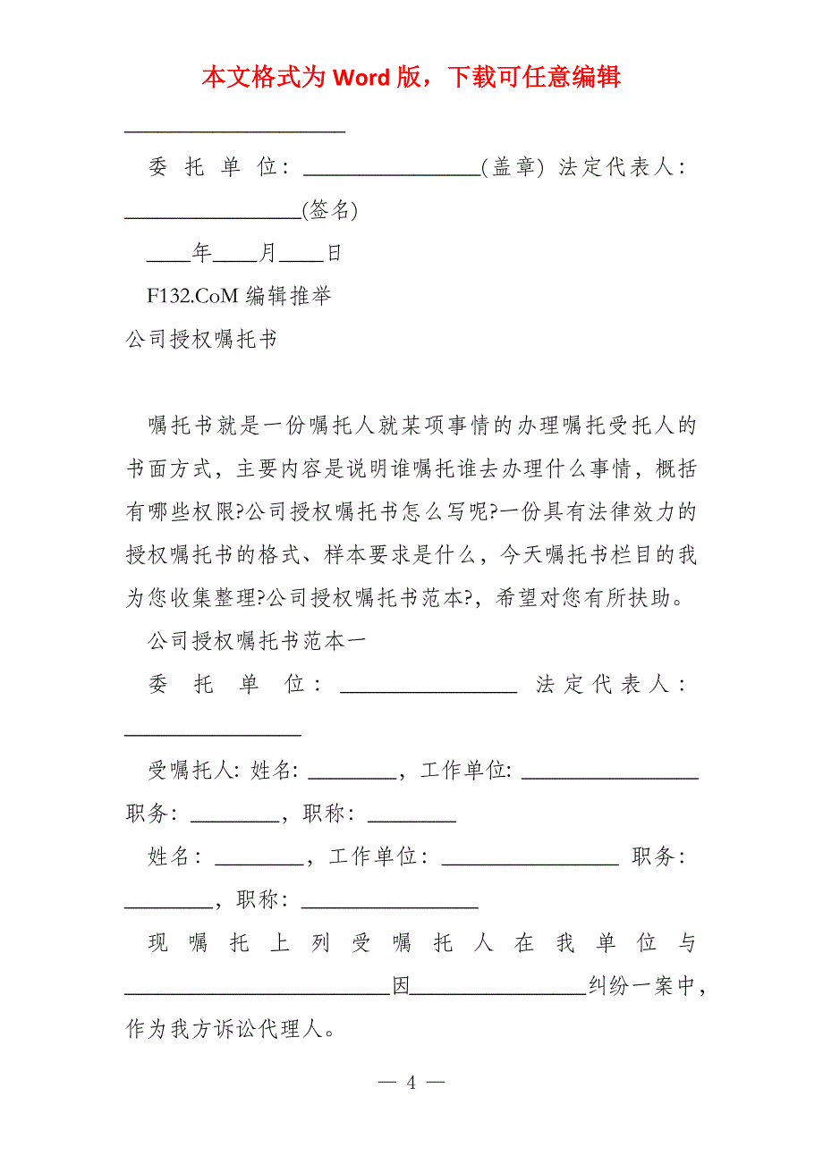 监理公司对总监授权委托书_第4页