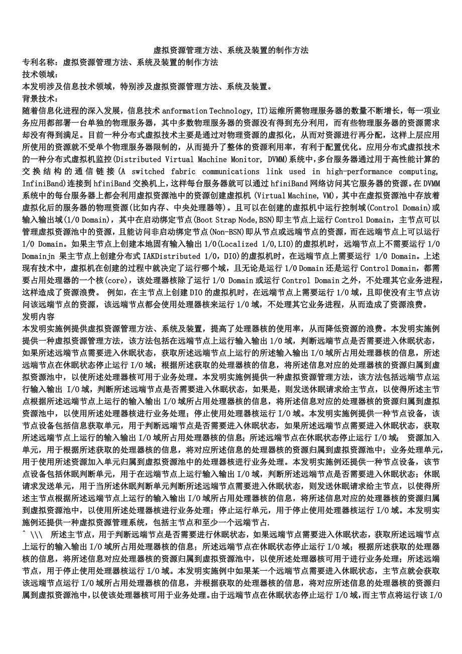 虚拟资源管理方法、系统及装置的制作方法_第1页