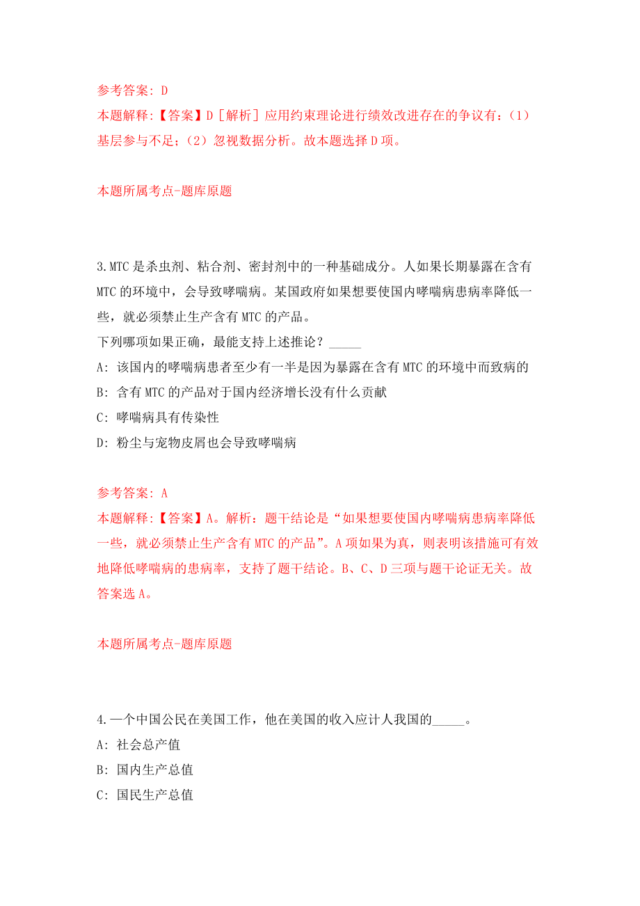 江西赣州蓉江新区项目建设服务中心招募见习生强化卷（第8次）_第2页