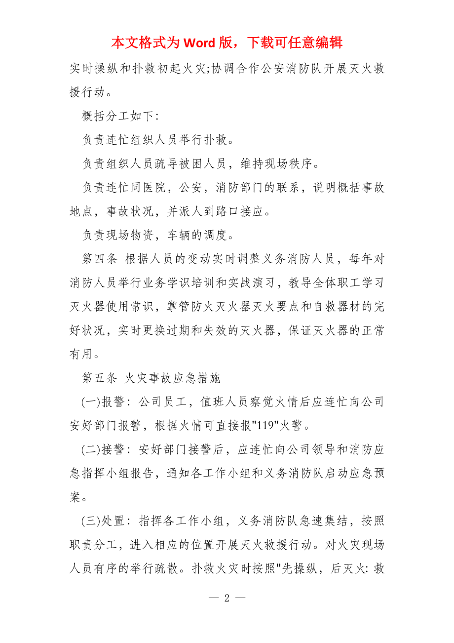 车间火灾安全事故应急处置预案 (合集4篇)_第2页