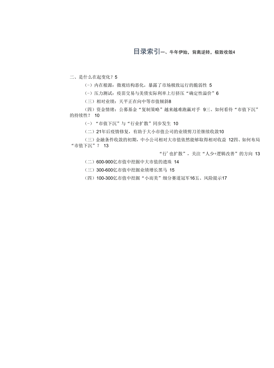 拾级而下“市值下沉”如何布局_第1页