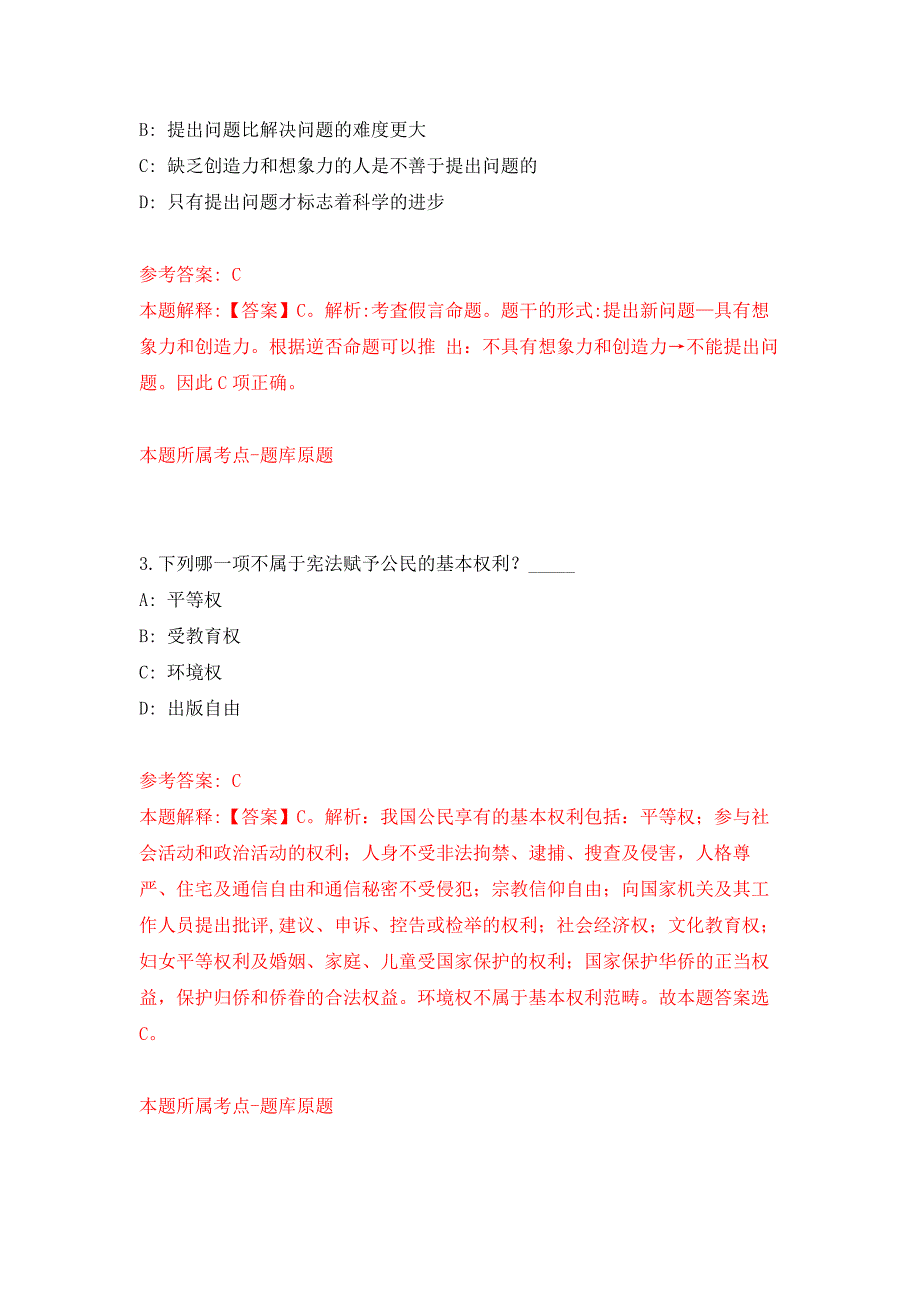 陕西安康旬阳市引进专业招商人才押题卷4_第2页