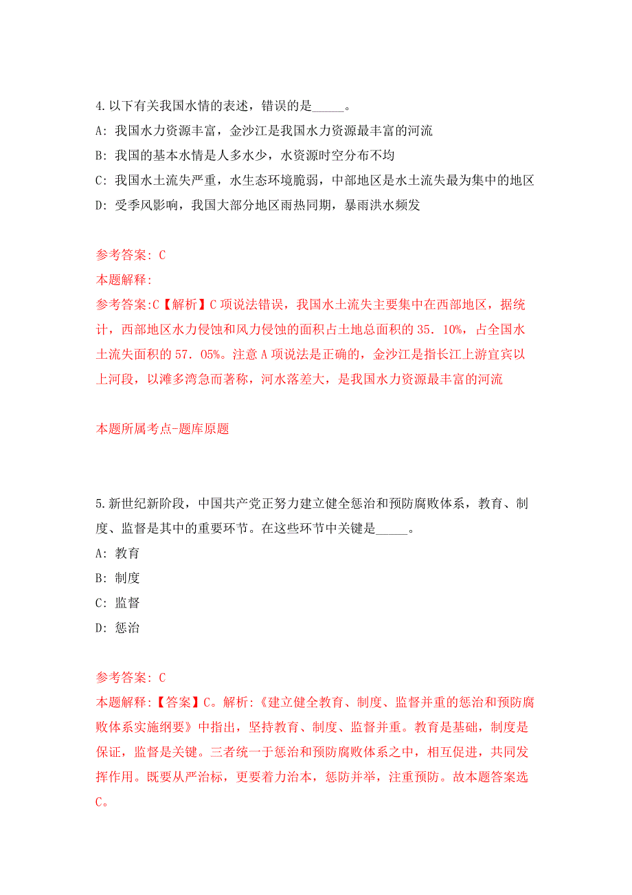 陕西安康旬阳市引进专业招商人才押题卷4_第3页