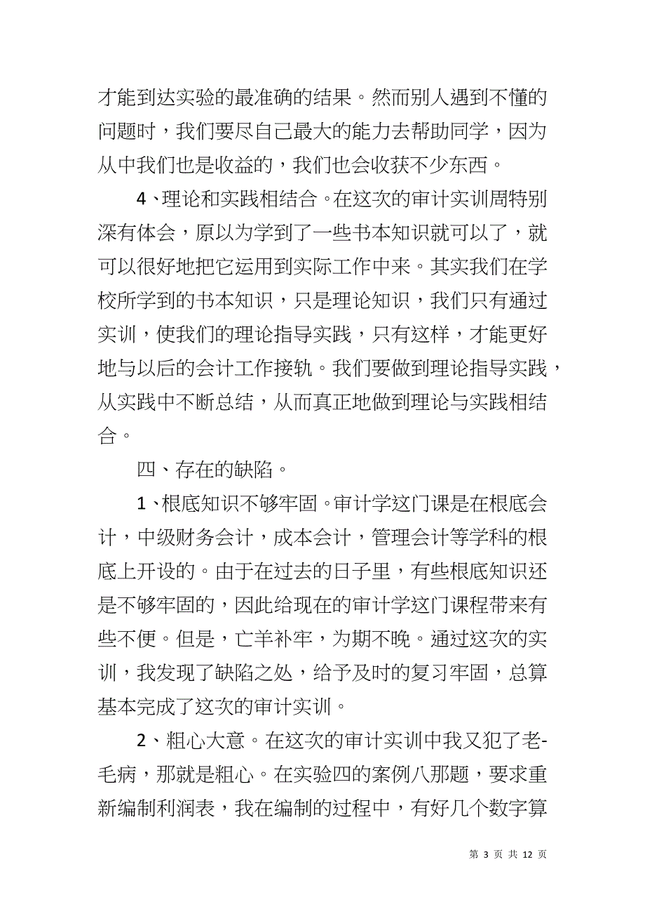 审计根底实习心得体会_第3页