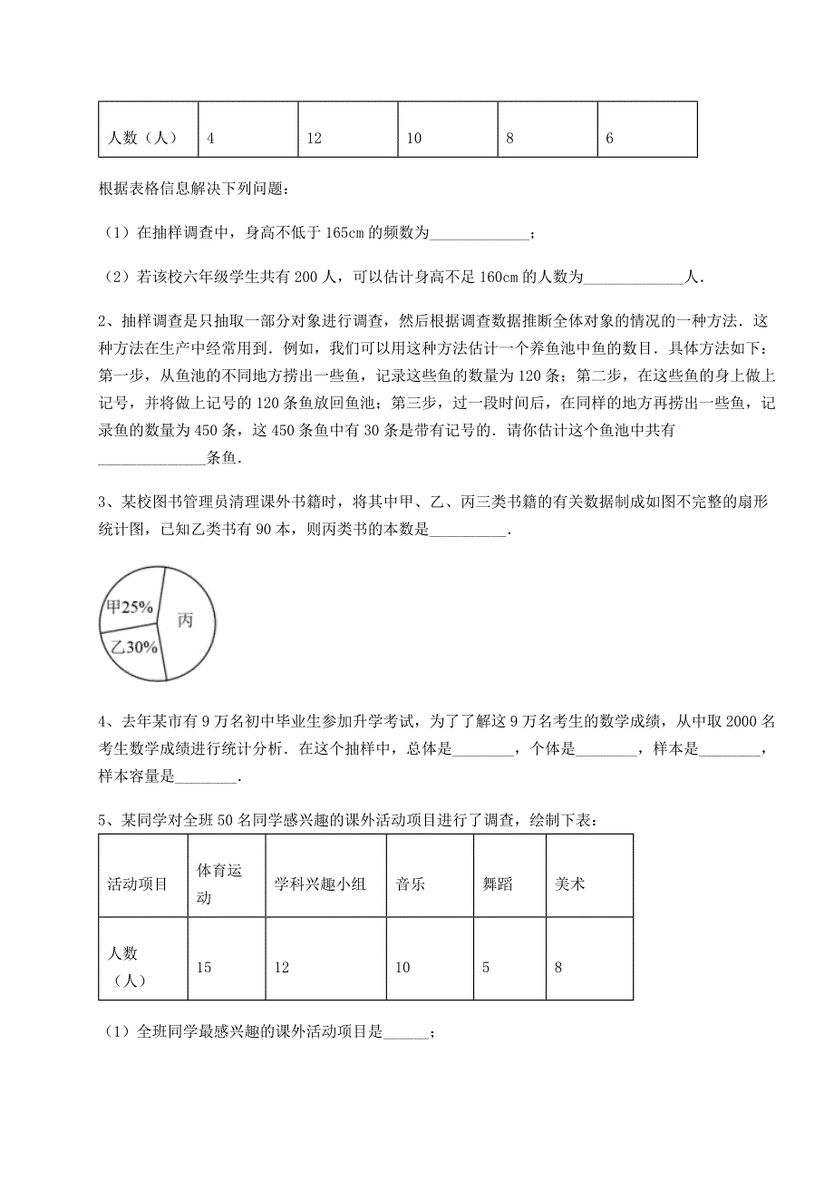 精品试卷鲁教版(五四制)六年级数学下册第八章相数据的收集与整理章节训练试卷(含答案解析)_第4页