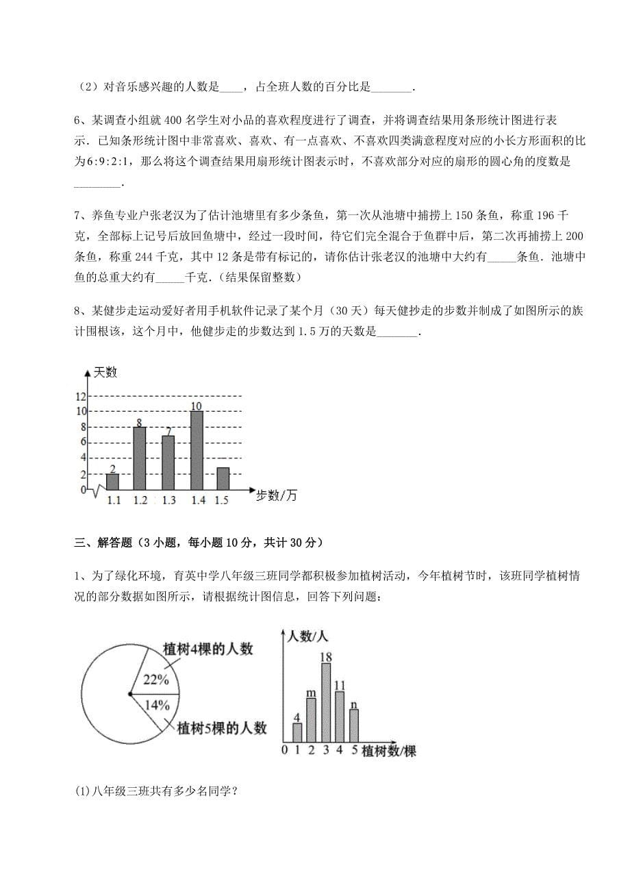 精品试卷鲁教版(五四制)六年级数学下册第八章相数据的收集与整理章节训练试卷(含答案解析)_第5页