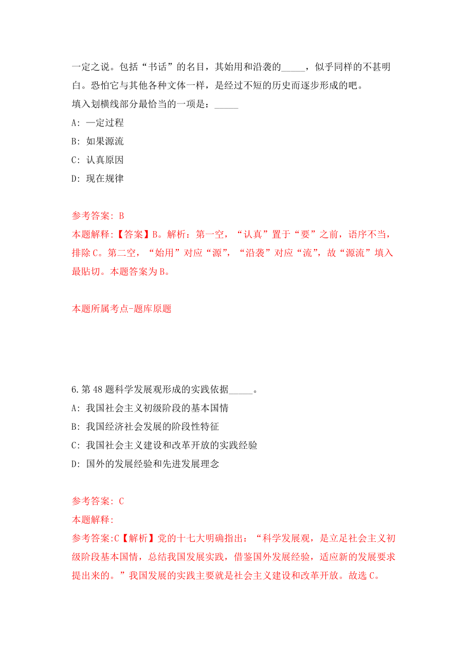 河南许昌长葛市人力资源和社会保障局招考聘用15人强化卷0_第4页