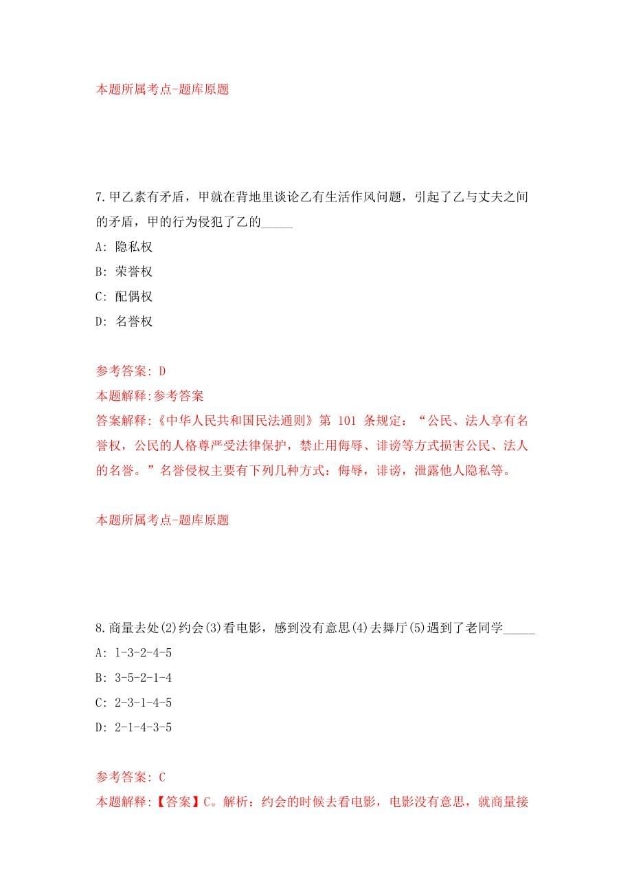 河南许昌长葛市人力资源和社会保障局招考聘用15人强化卷0_第5页